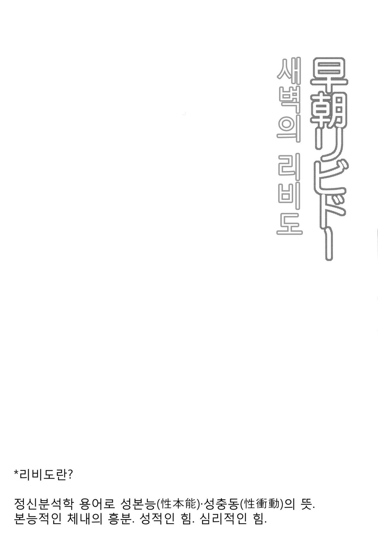 Souchou Libido | 새벽의 리비도 page 4 full