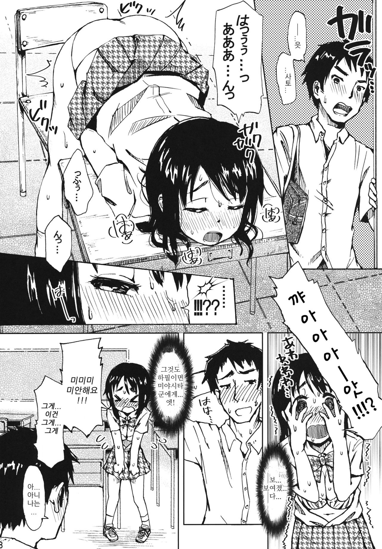 Souchou Libido | 새벽의 리비도 page 8 full