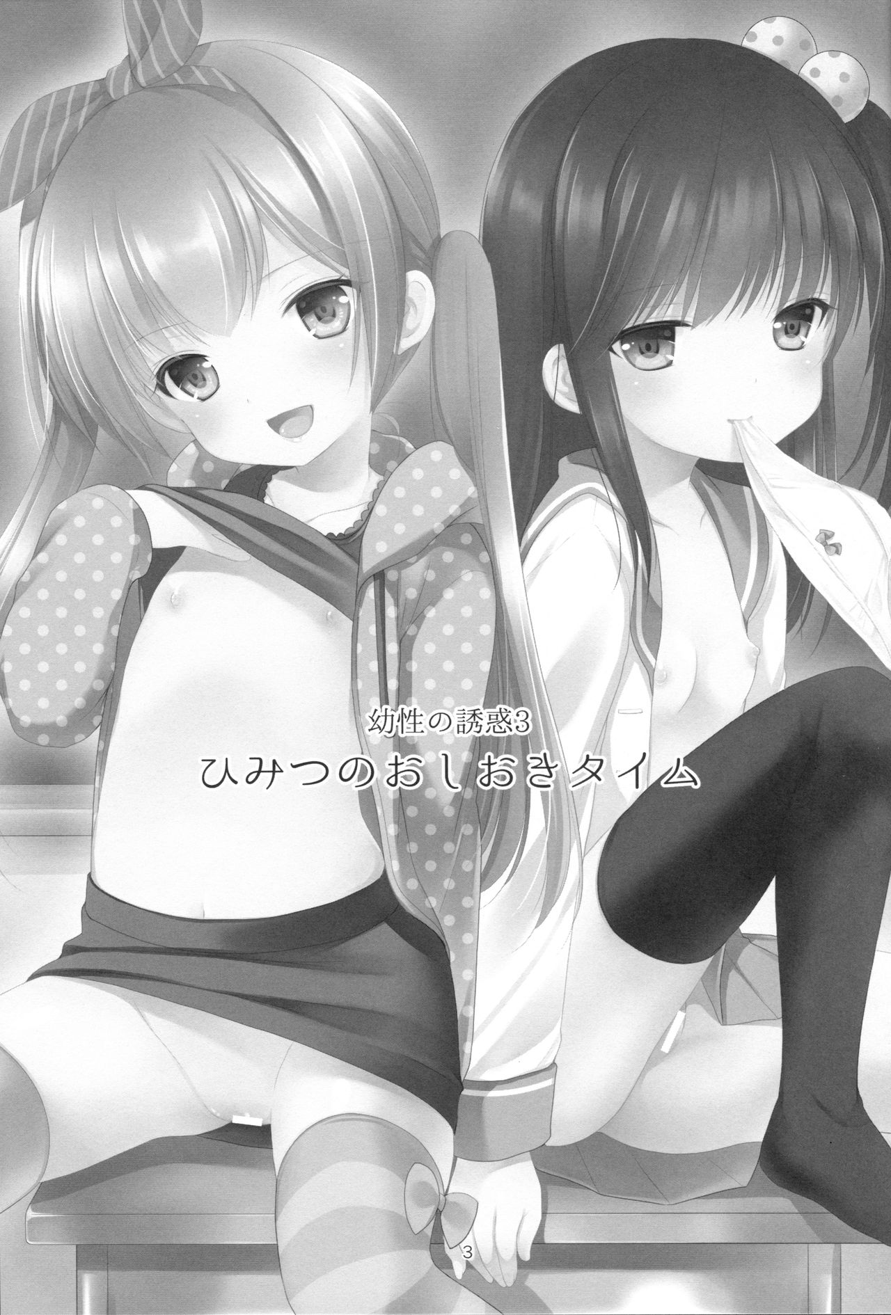 Yousei no Yuuwaku 3 -Himitsu no Oshioki Time- page 3 full