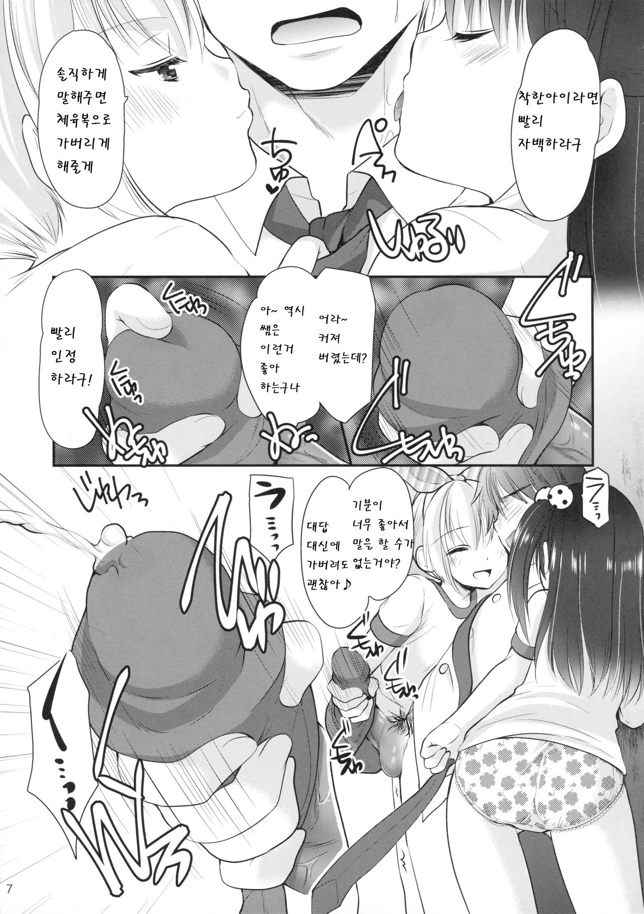Yousei no Yuuwaku 3 -Himitsu no Oshioki Time- page 7 full