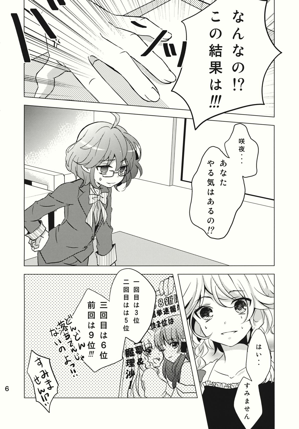 Nantettatte Idol page 5 full