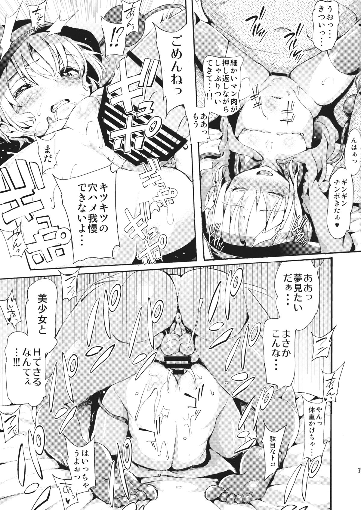Samayoeru ido page 6 full