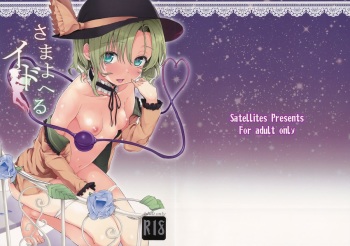 Samayoeru ido cover