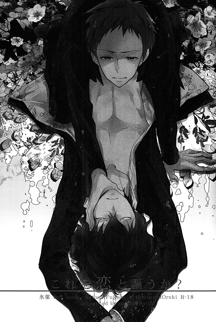 Kore o Koi to Utau ka? page 3 full