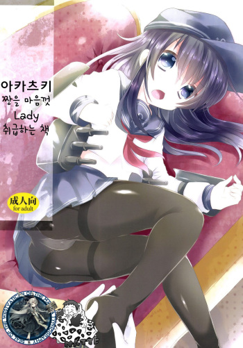 Akatsuki-chan o Kokoro Ikumade Lady Atsukaisuru Hon cover
