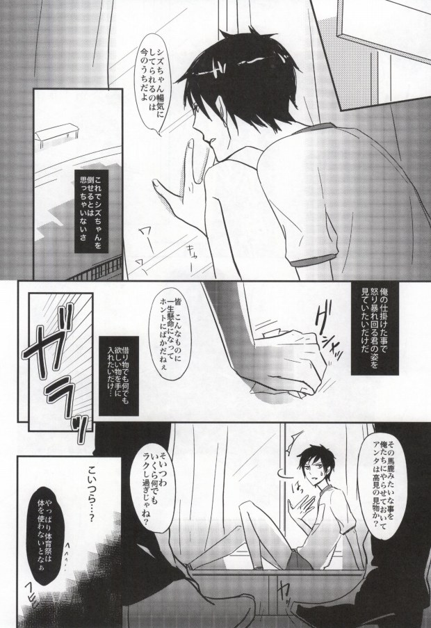 Taisou Fuku wo Nugasanaide! page 7 full