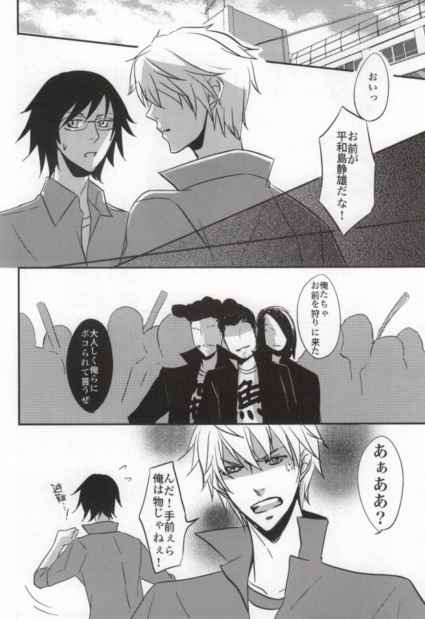 Taisou Fuku wo Nugasanaide! page 9 full