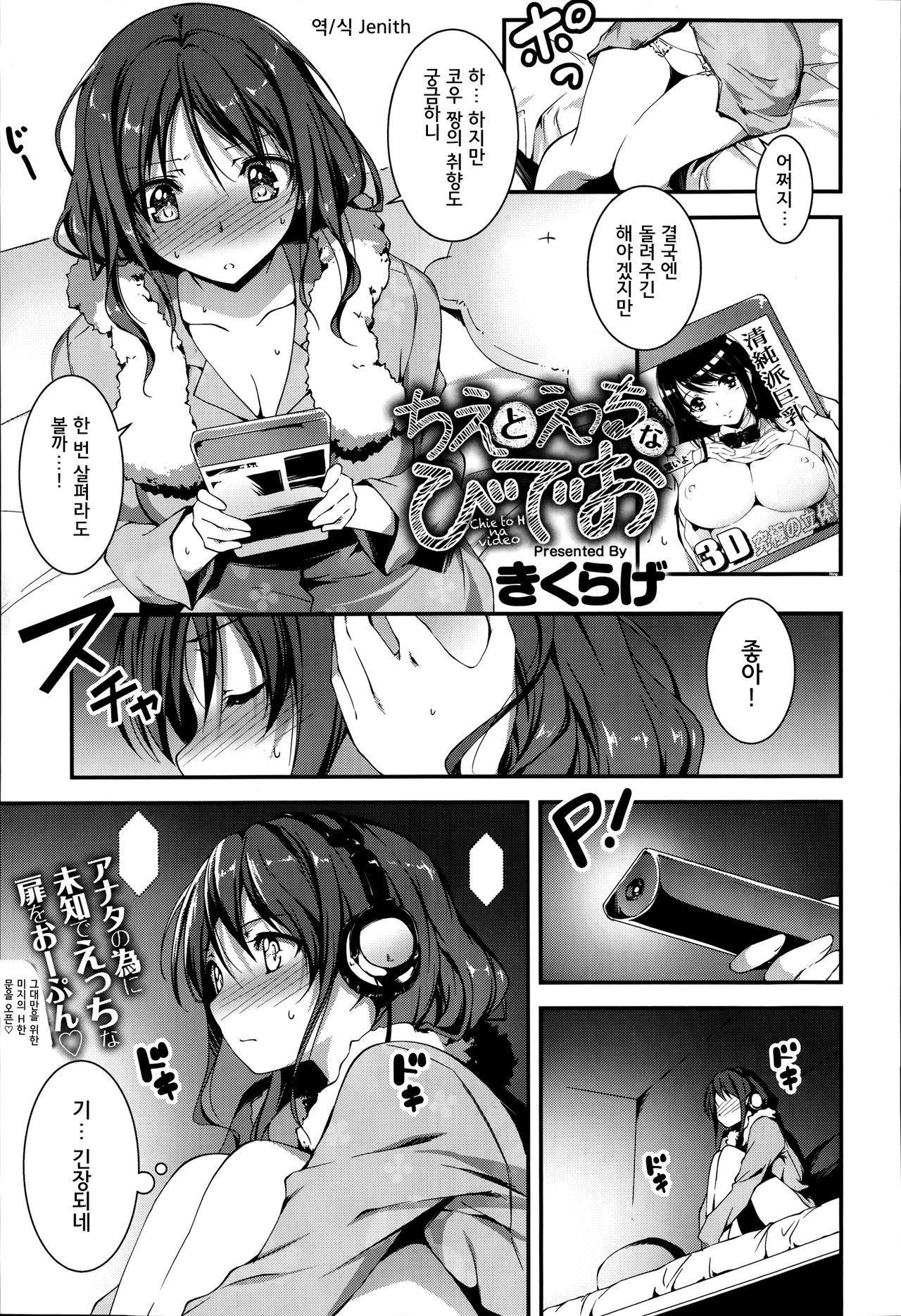 Chie to H na Video page 2 full