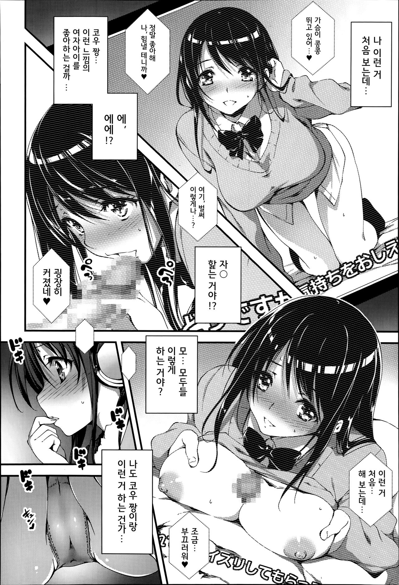 Chie to H na Video page 3 full