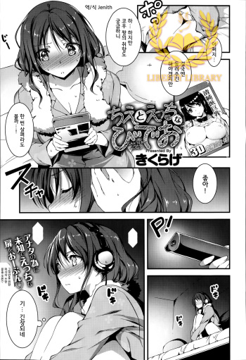 Chie to H na Video cover