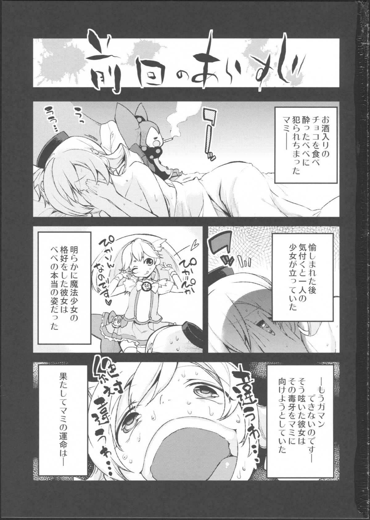 SWEET SYRUP S page 2 full