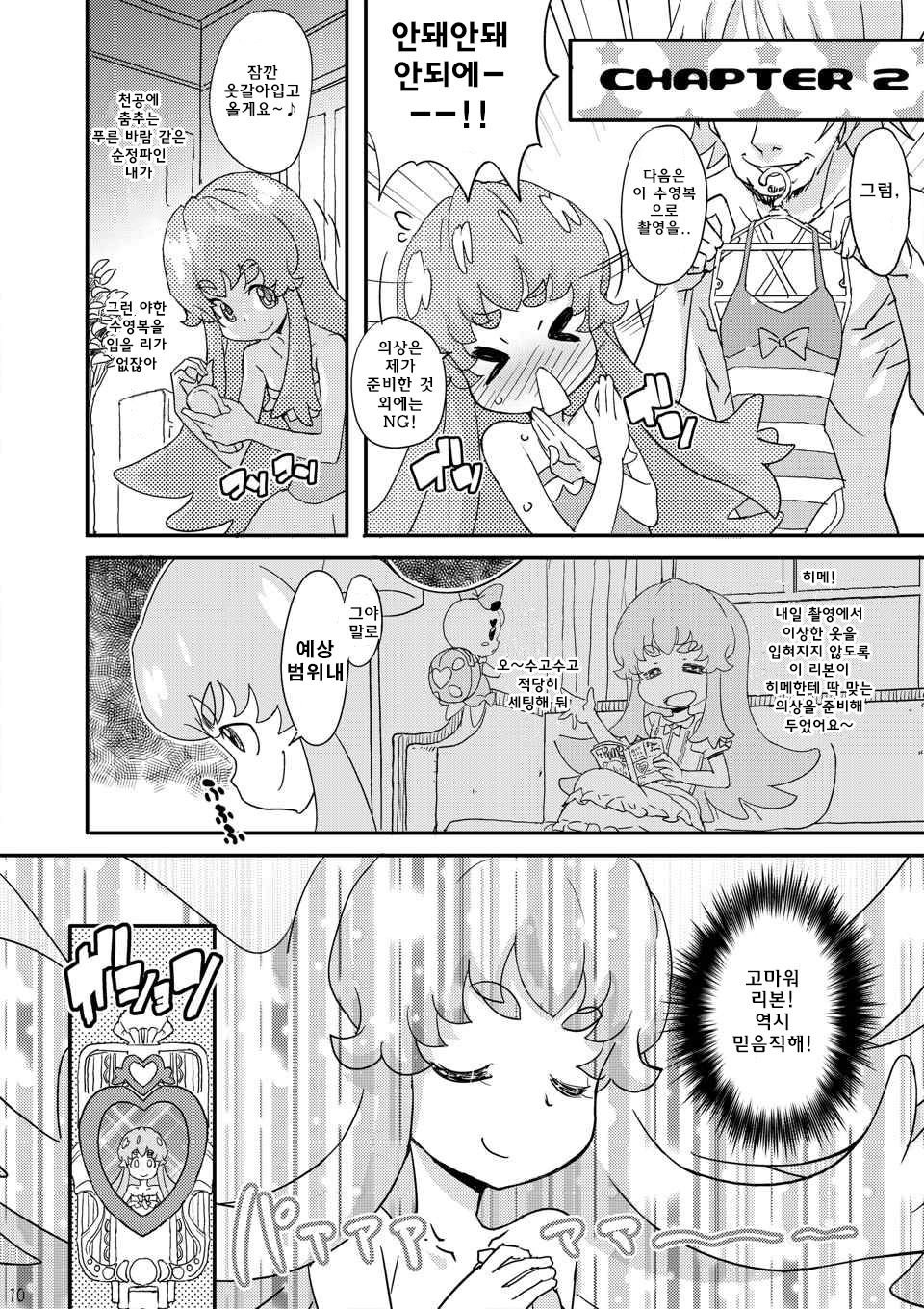 HachaMecha Princess HiME-chan page 10 full