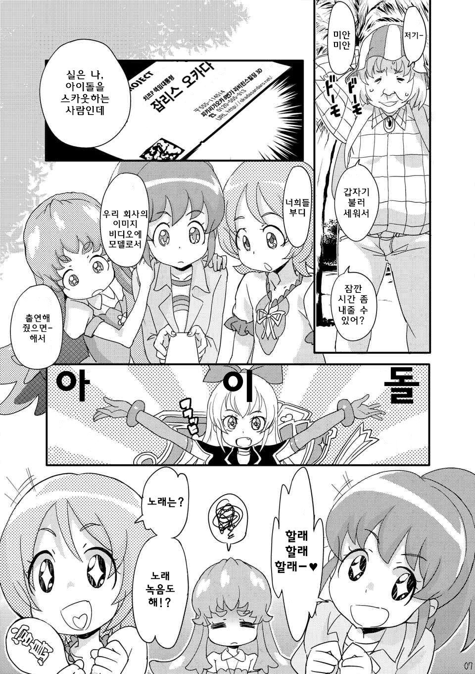 HachaMecha Princess HiME-chan page 7 full