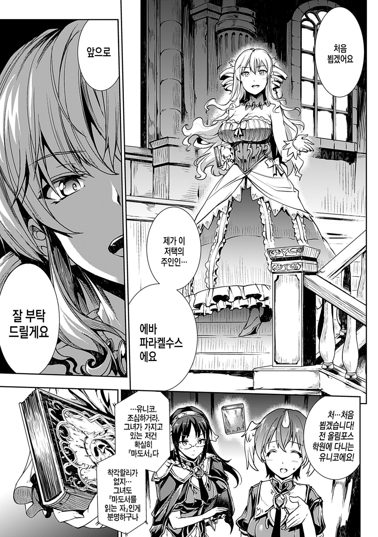 Shinkyoku no Grimoire II -PANDRA saga 2nd story- | 신곡의 그리모아 II -PANDRA saga 2nd story- page 7 full