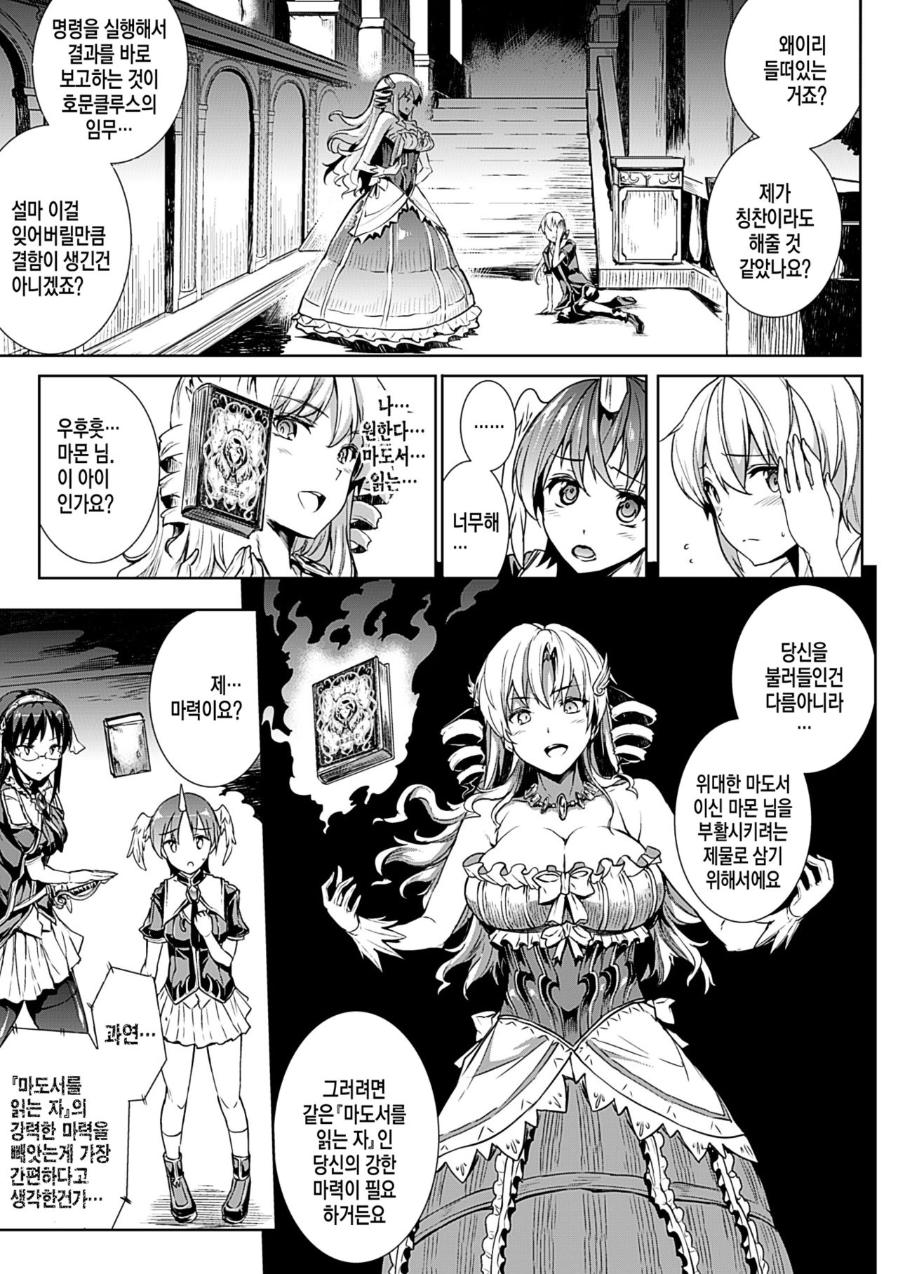 Shinkyoku no Grimoire II -PANDRA saga 2nd story- | 신곡의 그리모아 II -PANDRA saga 2nd story- page 9 full