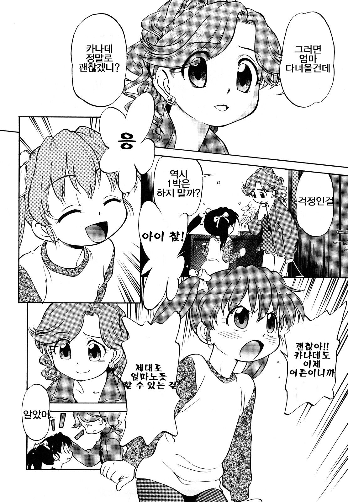 Mamatte Sugoi! | 엄마란 대단해! page 2 full