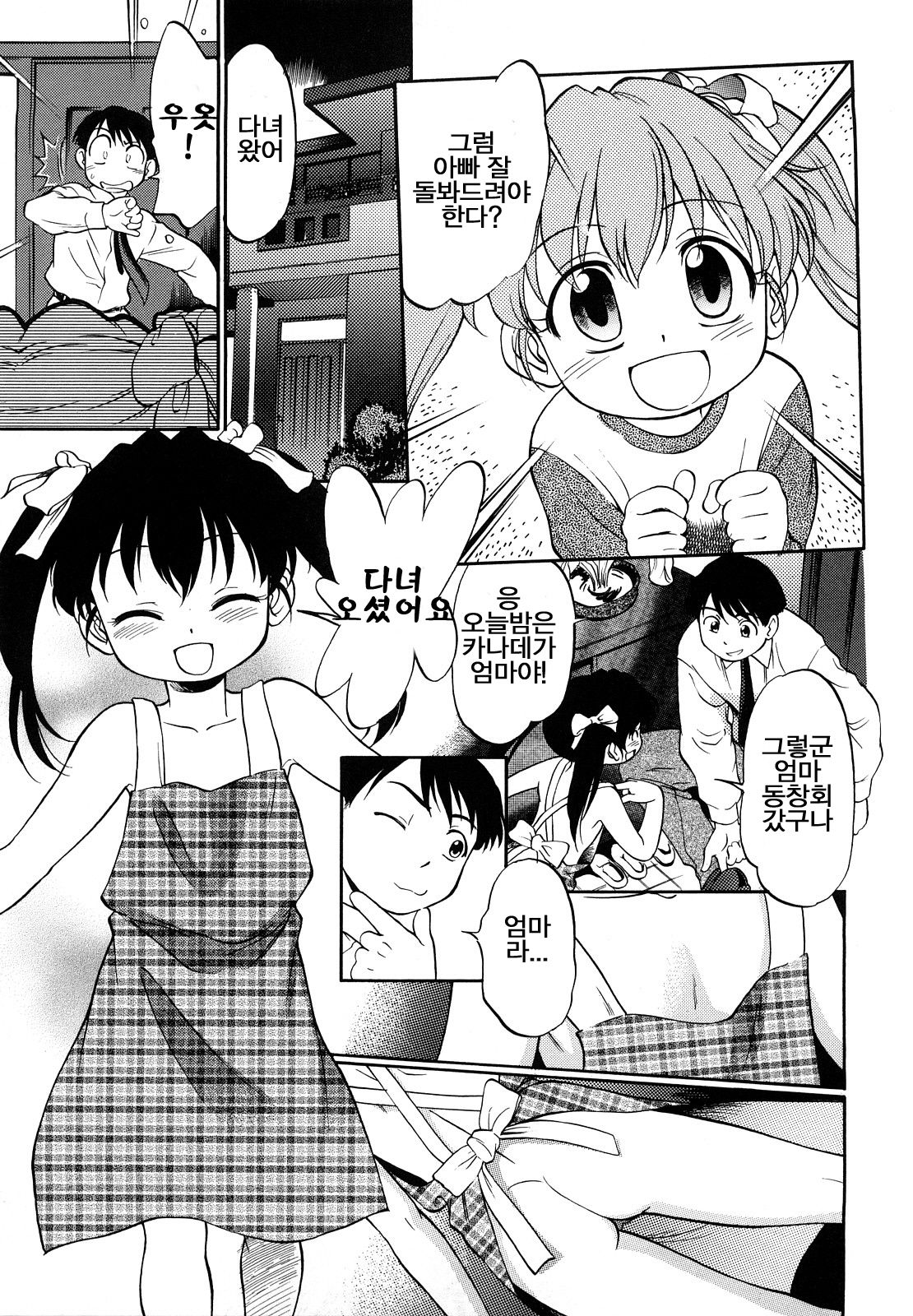 Mamatte Sugoi! | 엄마란 대단해! page 3 full
