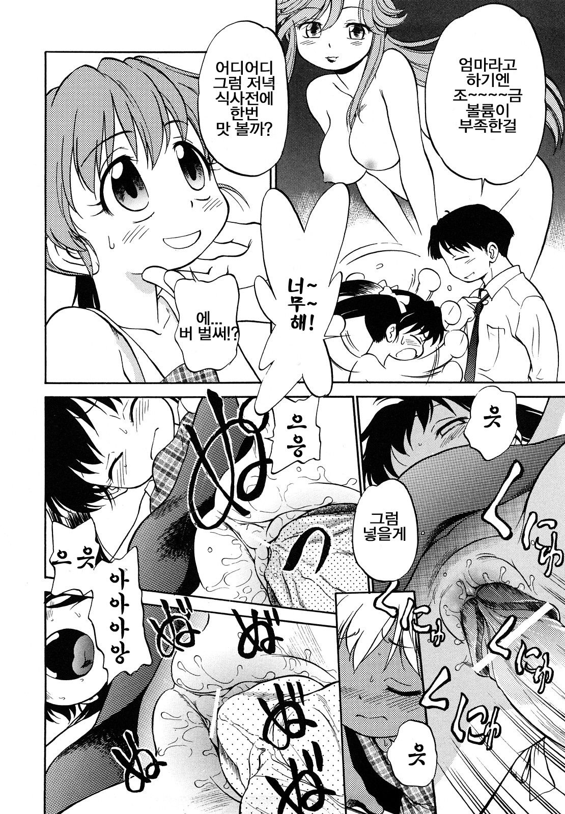 Mamatte Sugoi! | 엄마란 대단해! page 4 full