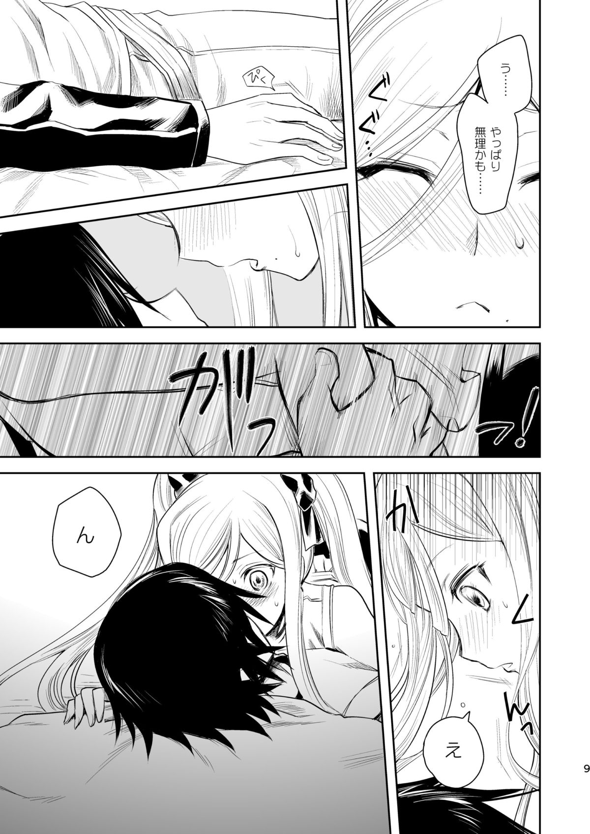 Now Updating! page 8 full