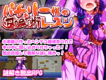 Patchouli-sama no Shoukanjutsu Lesson Fukenzen cover