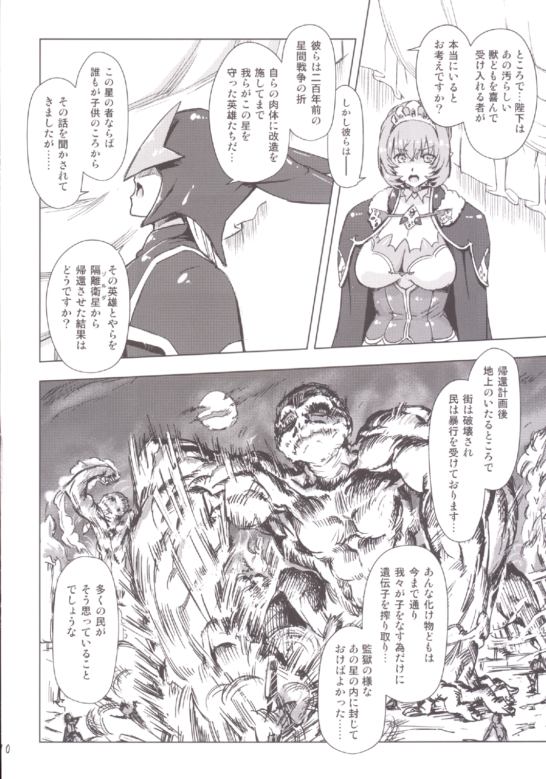 Sukumizu Sentai Bikininger 4 page 10 full