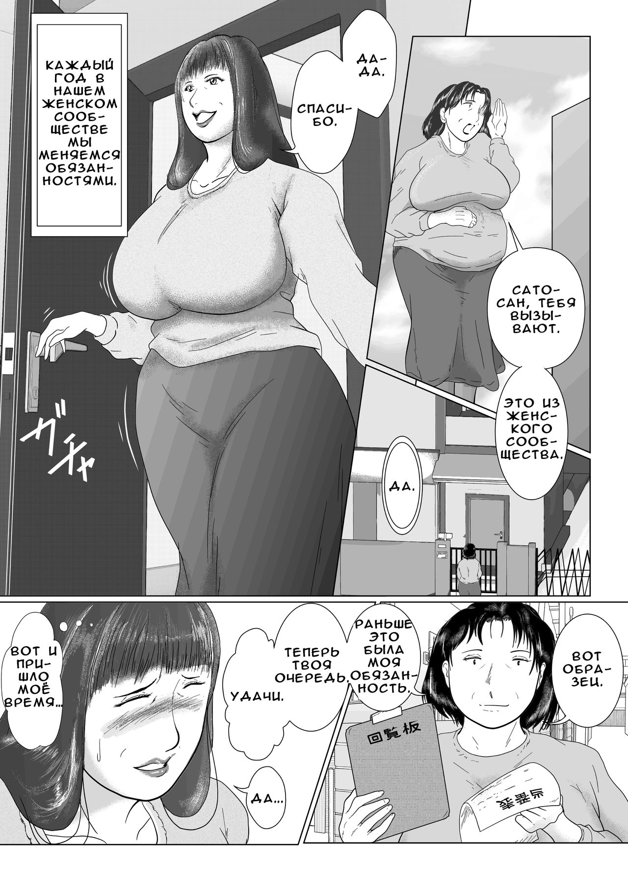 Hacchake Gochounai Fujinkai Yakuin page 3 full