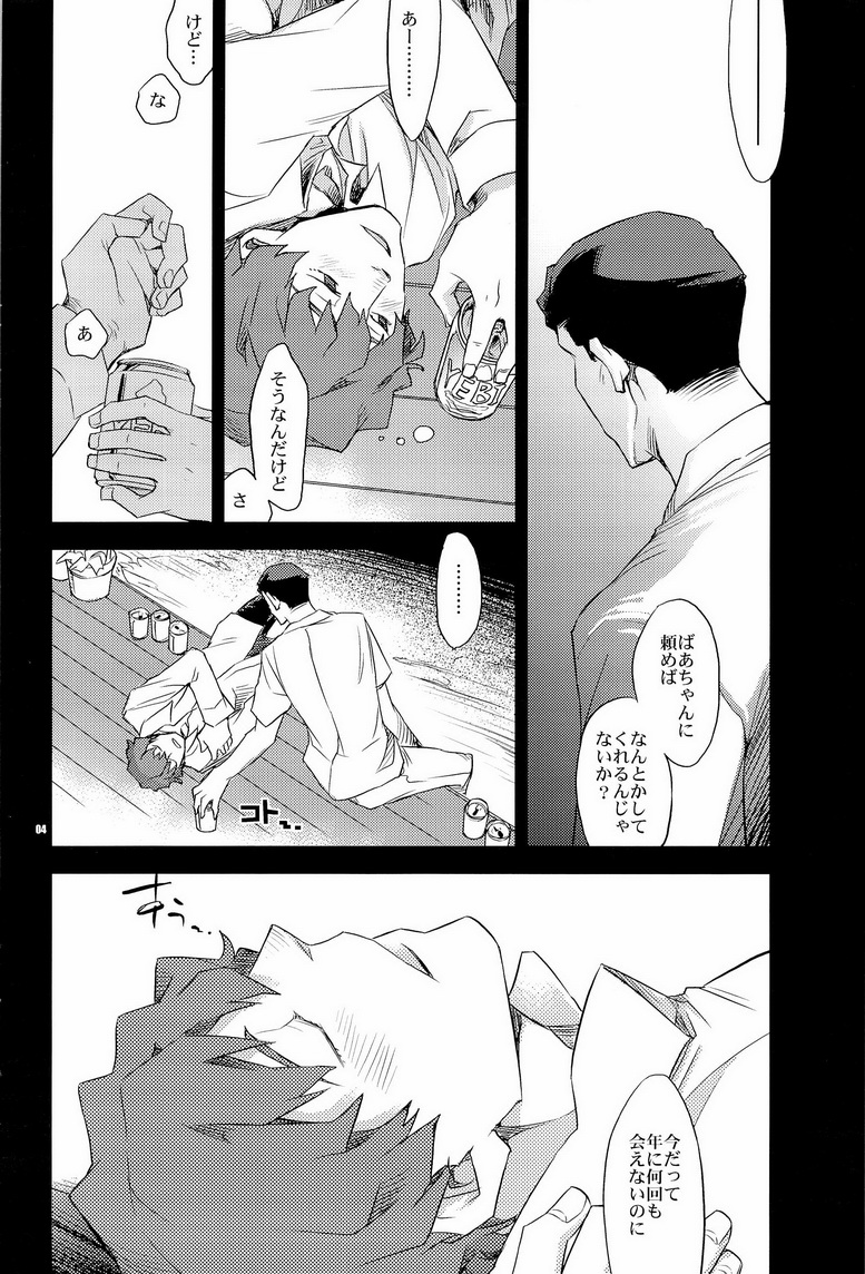 Yoake Mae ga Ichiban Kurai page 4 full