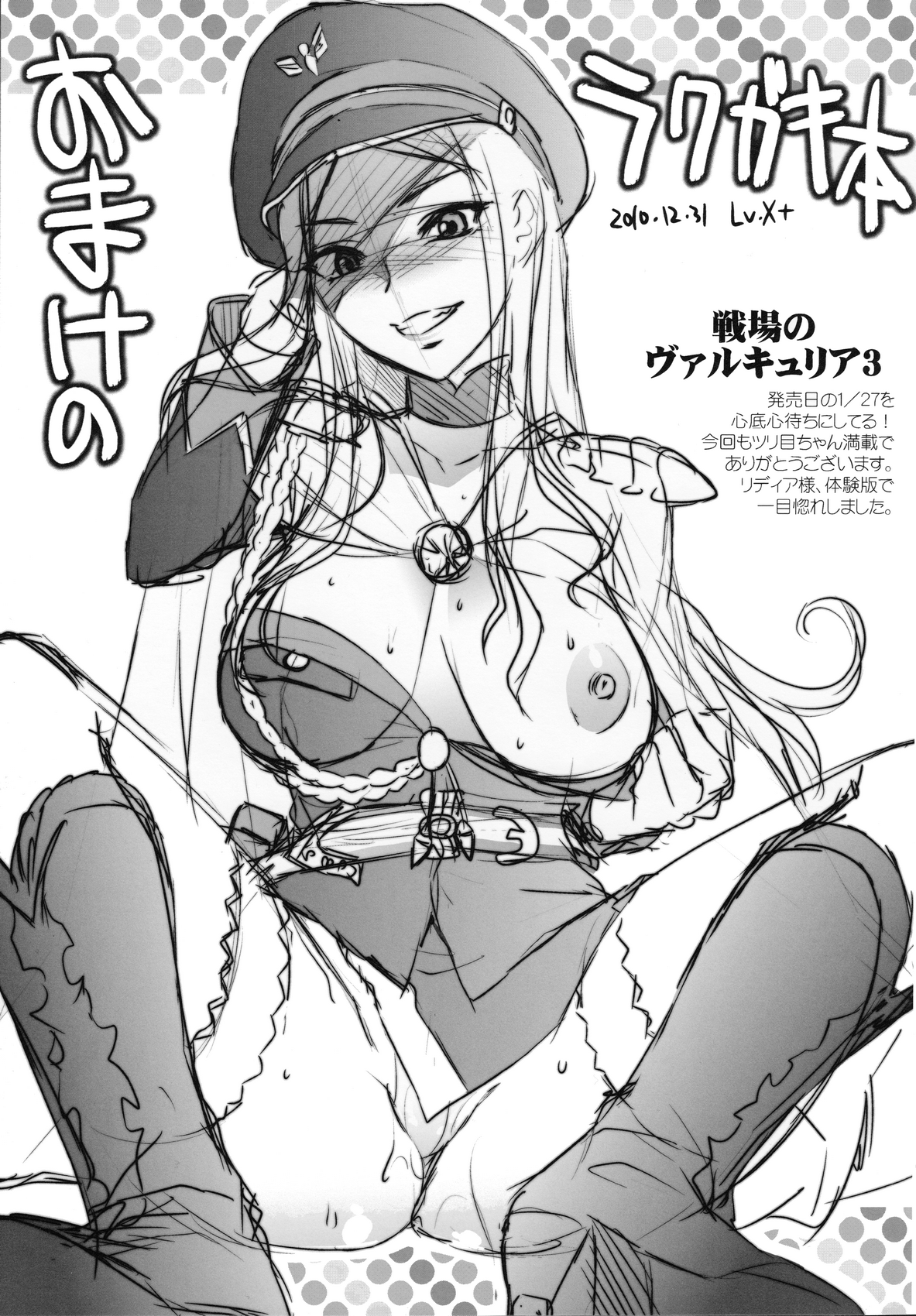 Omakebon to Guest Genkou no Matome page 9 full