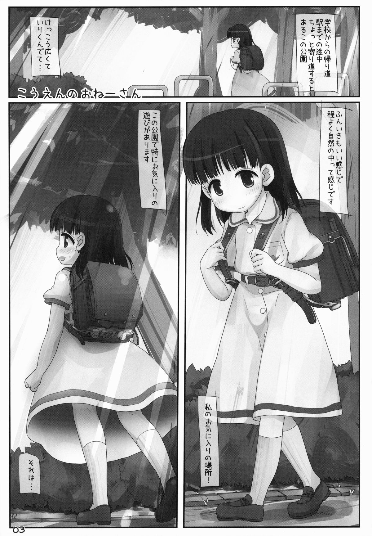Kouen No Oneesan page 2 full