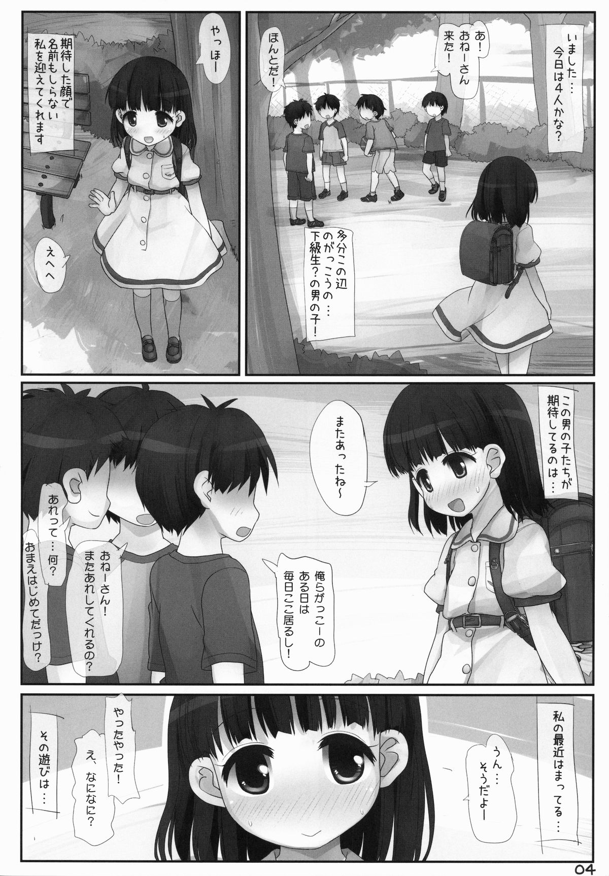 Kouen No Oneesan page 3 full