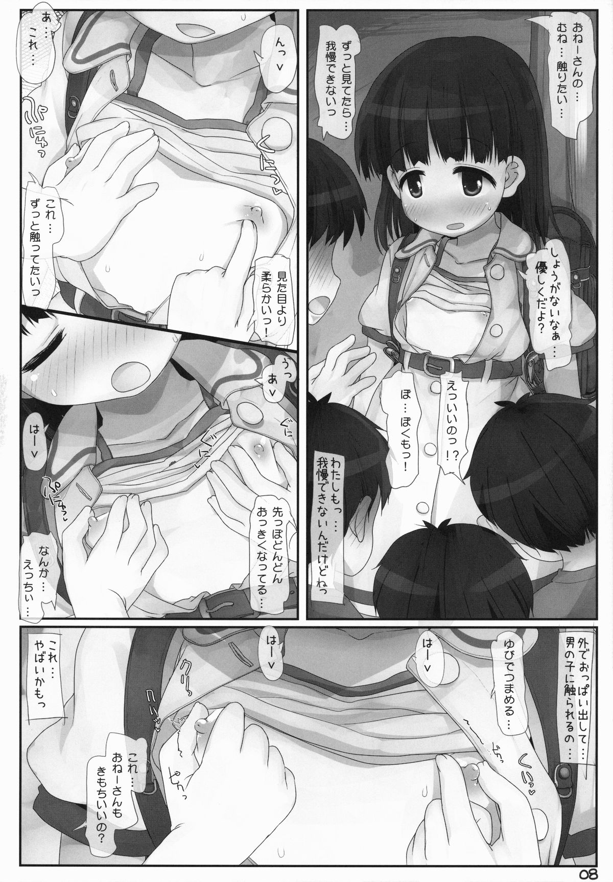 Kouen No Oneesan page 7 full