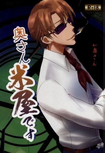 Okusan Komeya desu cover