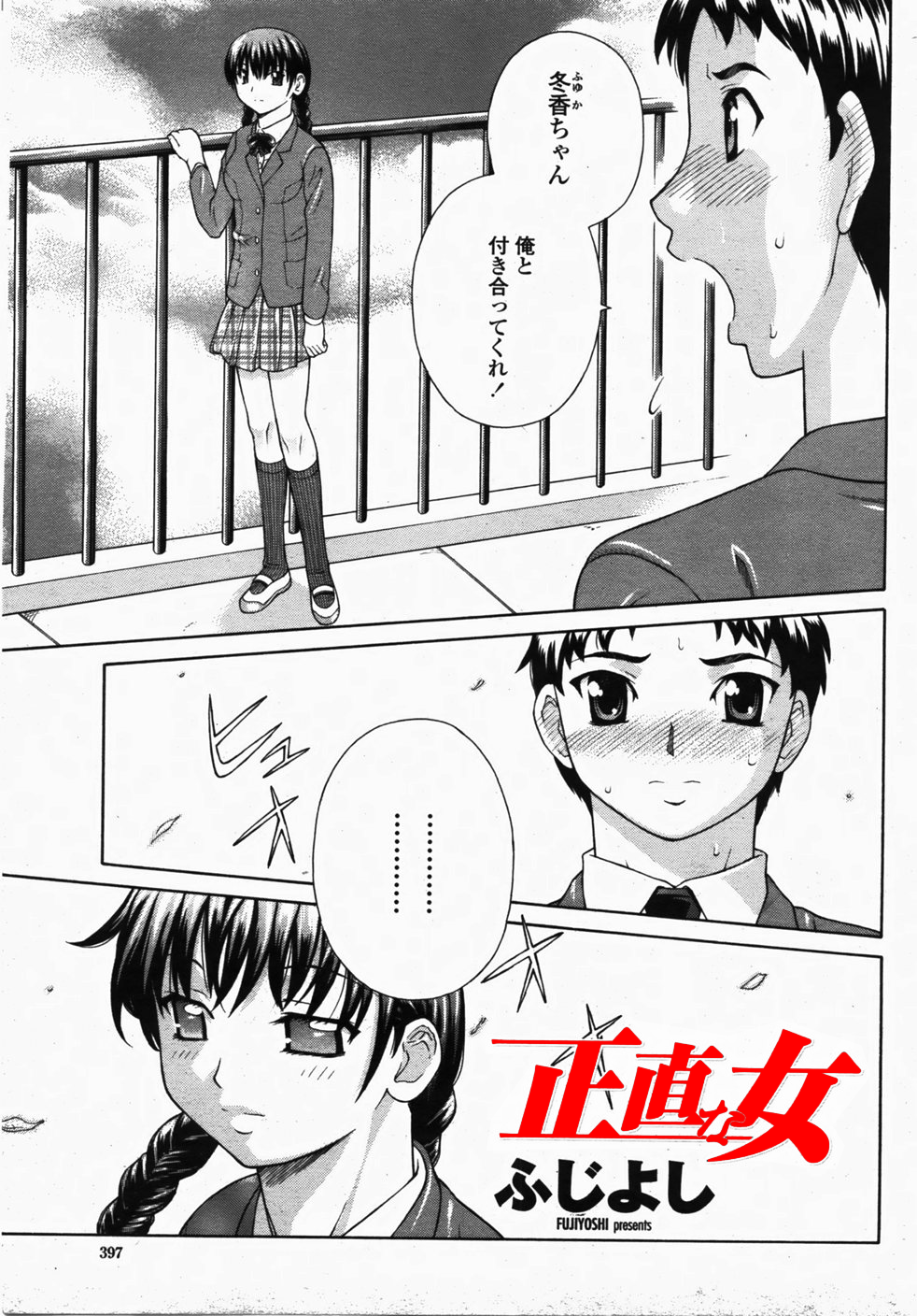 Shoujiki na Onna page 1 full
