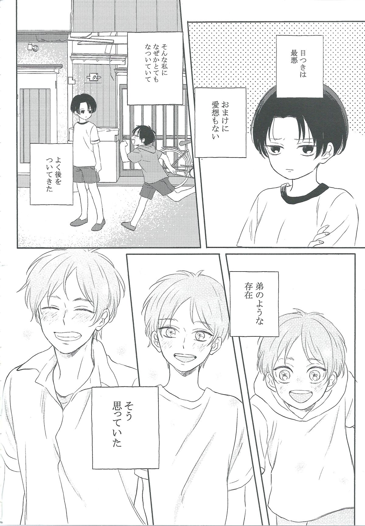 Koisuru Chiisana page 4 full