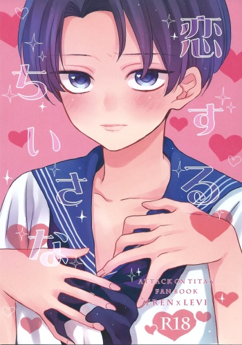 Koisuru Chiisana cover