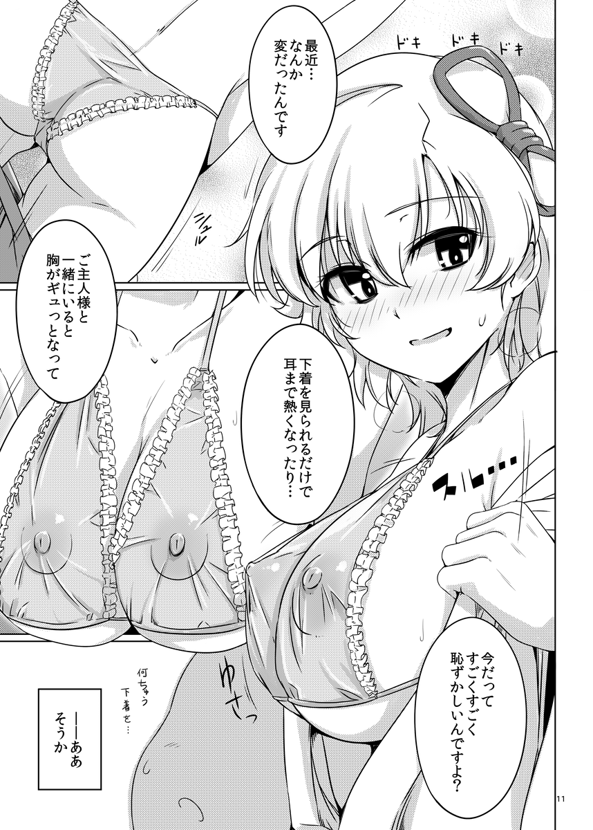YuwaBon 2 ~Shinchou 208cm no Kyonyuu Tsukumogami to Motto Ichaicha Sex Suru Mainichi~ page 10 full
