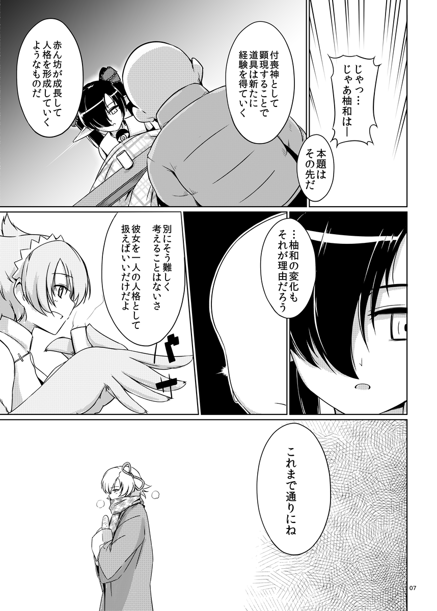 YuwaBon 2 ~Shinchou 208cm no Kyonyuu Tsukumogami to Motto Ichaicha Sex Suru Mainichi~ page 6 full
