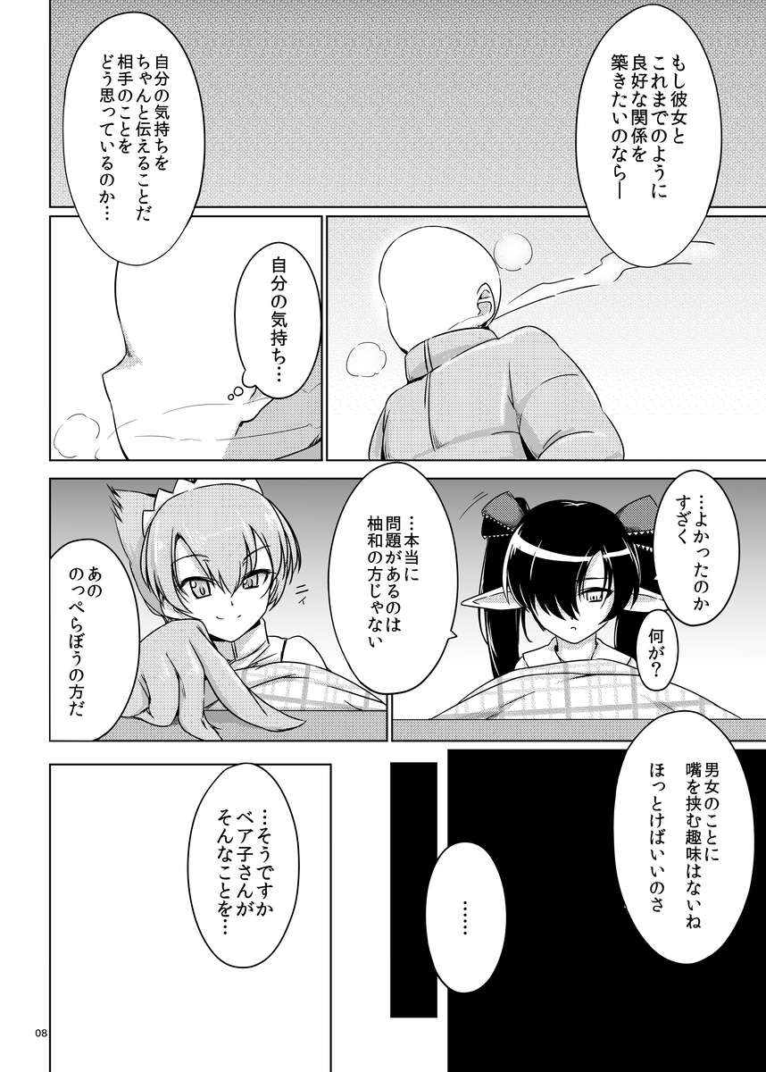 YuwaBon 2 ~Shinchou 208cm no Kyonyuu Tsukumogami to Motto Ichaicha Sex Suru Mainichi~ page 7 full
