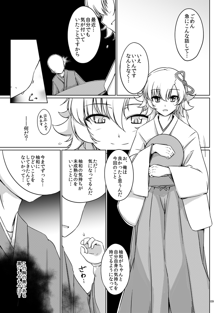 YuwaBon 2 ~Shinchou 208cm no Kyonyuu Tsukumogami to Motto Ichaicha Sex Suru Mainichi~ page 8 full