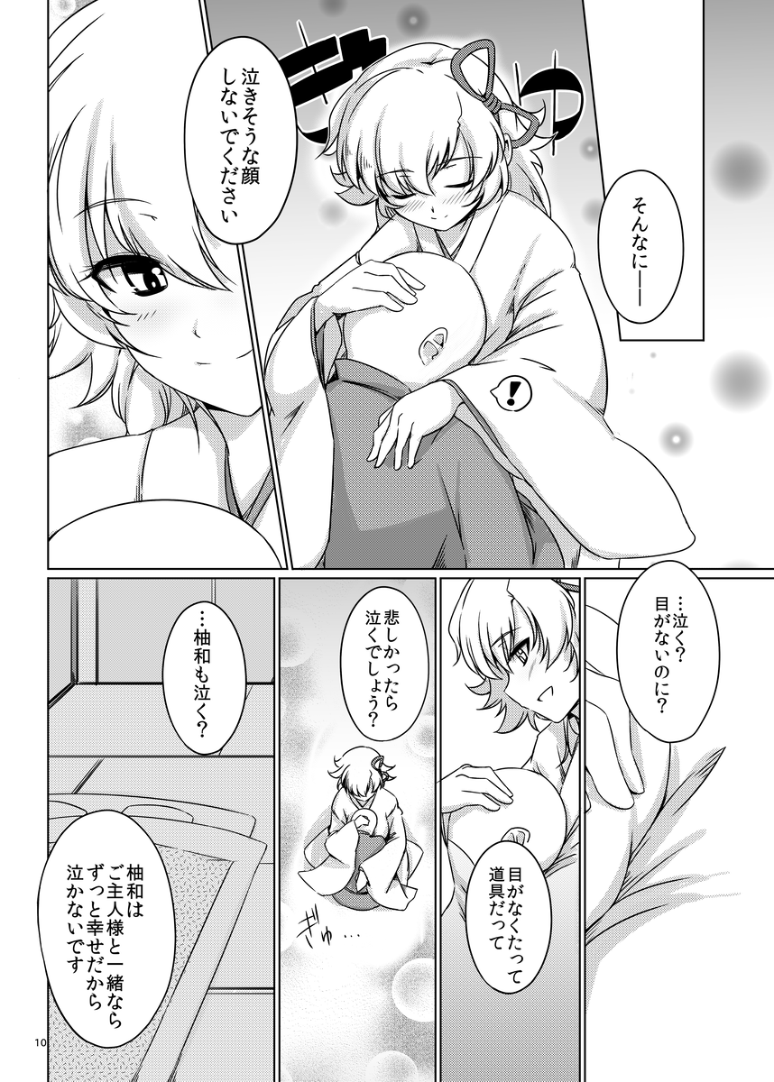 YuwaBon 2 ~Shinchou 208cm no Kyonyuu Tsukumogami to Motto Ichaicha Sex Suru Mainichi~ page 9 full