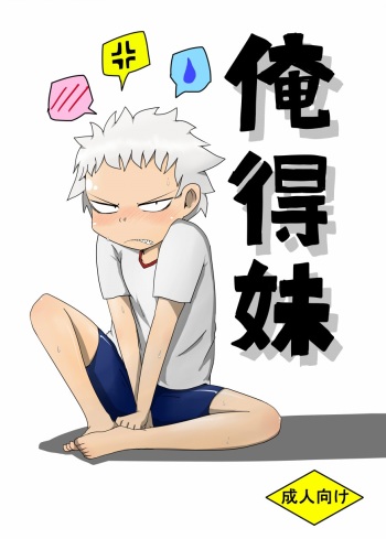 Oretoku Imouto cover