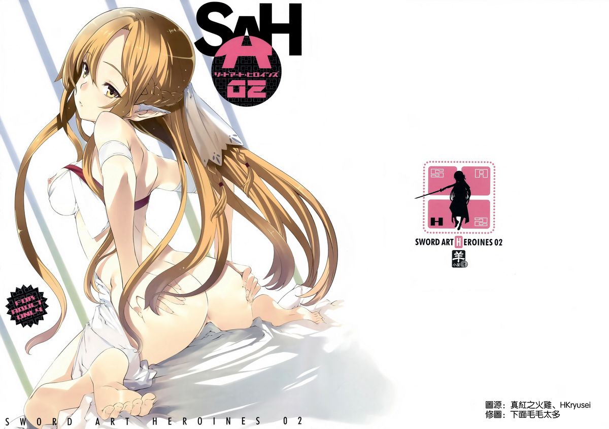 Sword Art Heroines 2 page 1 full