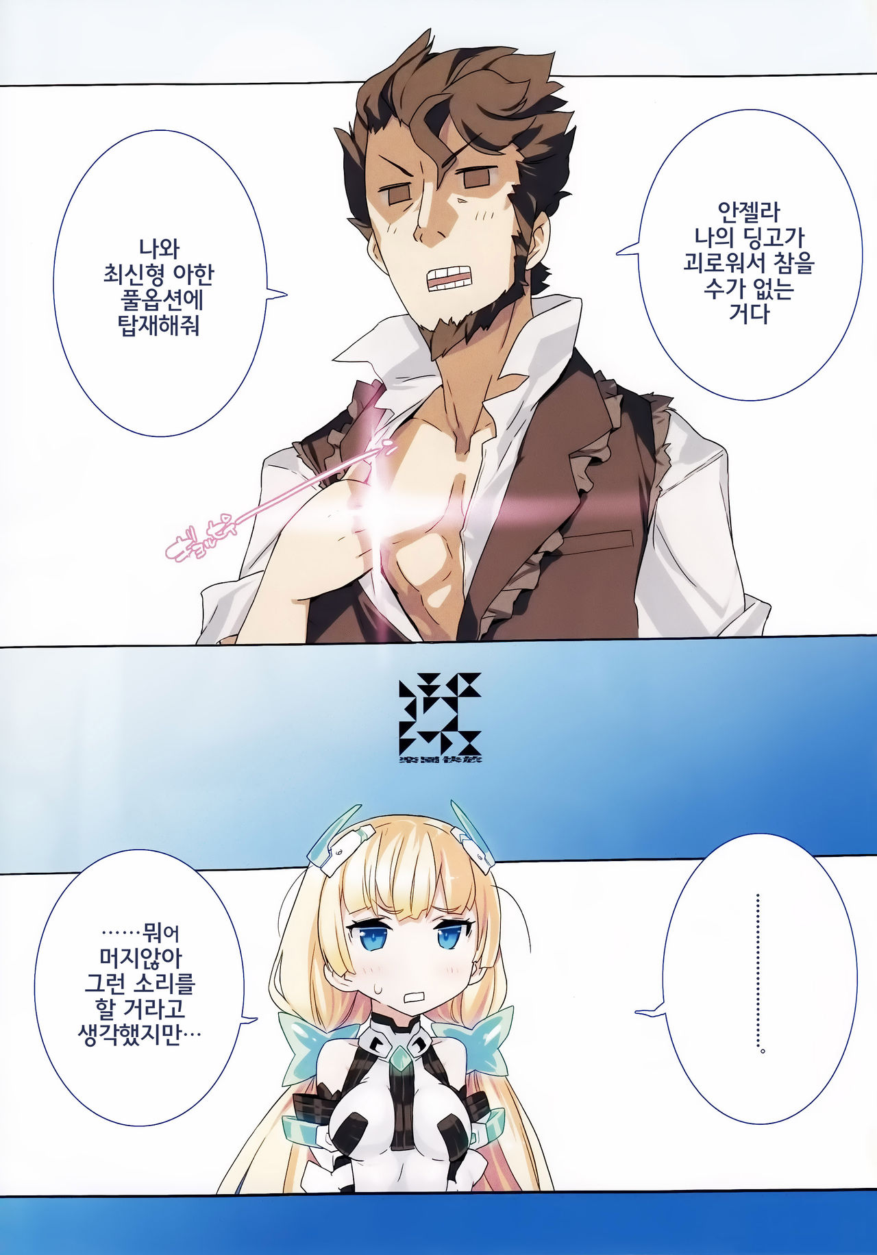 Rakuen Kaihou page 2 full
