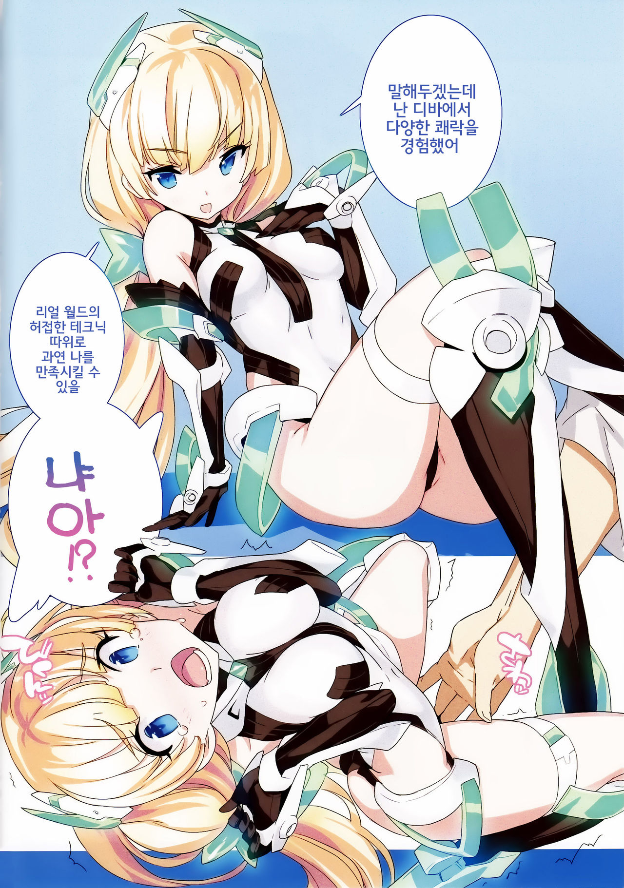 Rakuen Kaihou page 3 full