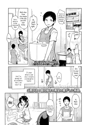 Enji no Tame no Atarashii Kyouiku | A new education for the sake of the kindergartners cover