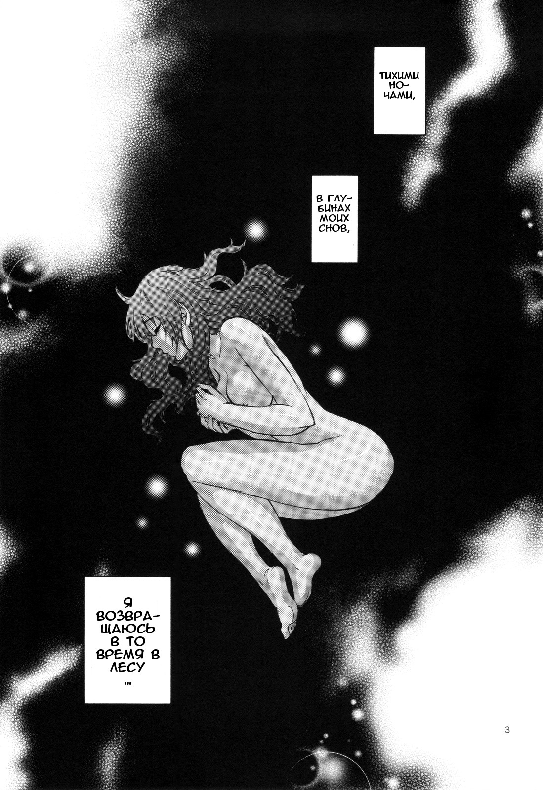 Akatsuki wo Matte 2 | В ожидании рассвета 2 page 2 full