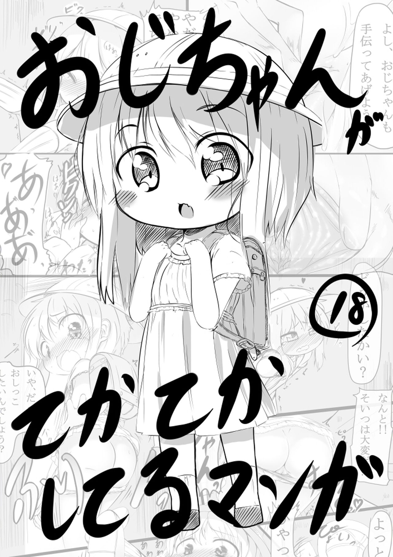 Ojichan ga... page 1 full