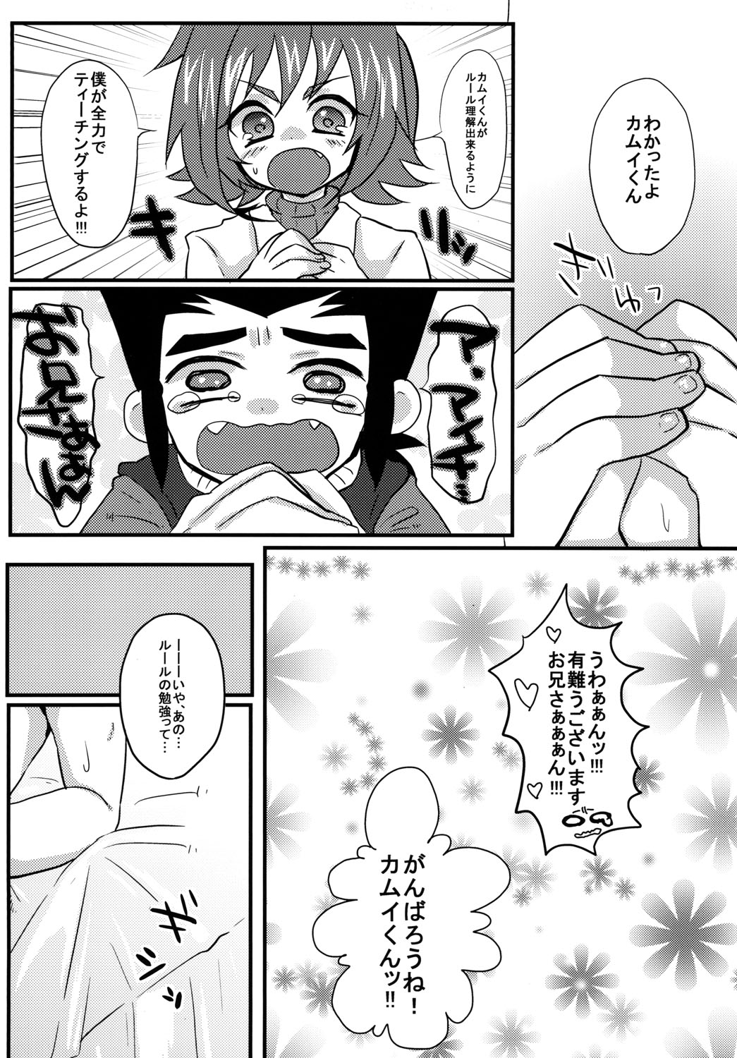 Aichi Oniisan no Perfect tag fight kyoushitu page 4 full