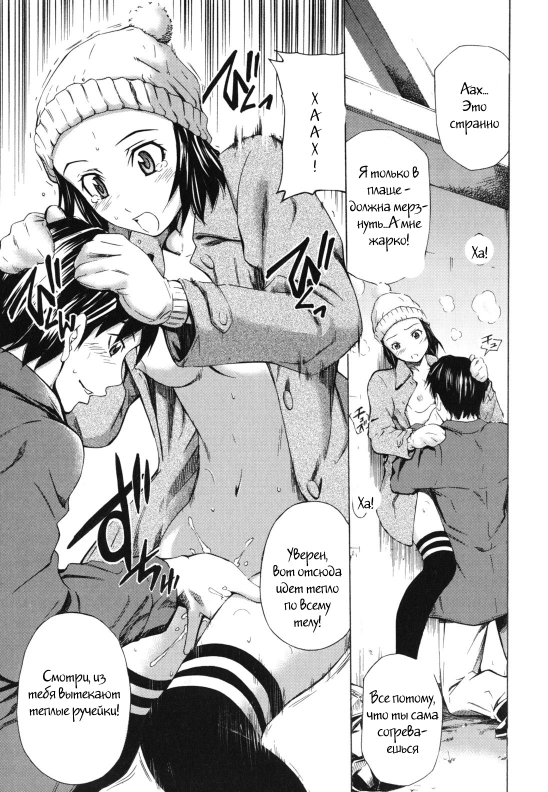 Hot Motto page 8 full
