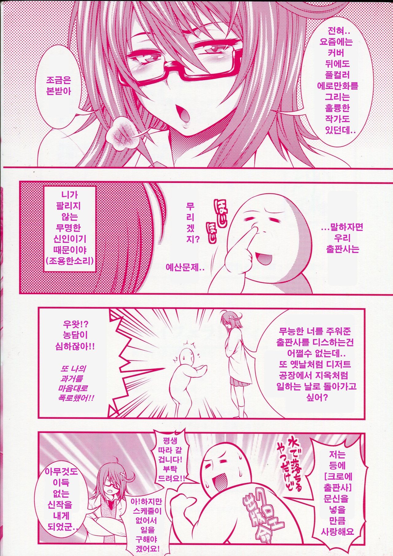 Pai Fella Lady page 4 full